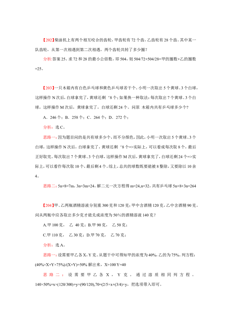 数学运算、应用题400道详解_20170611003336_2025春招题库汇总_通信运营商_集合_中国电信_微考_数学运算应用题400道详解