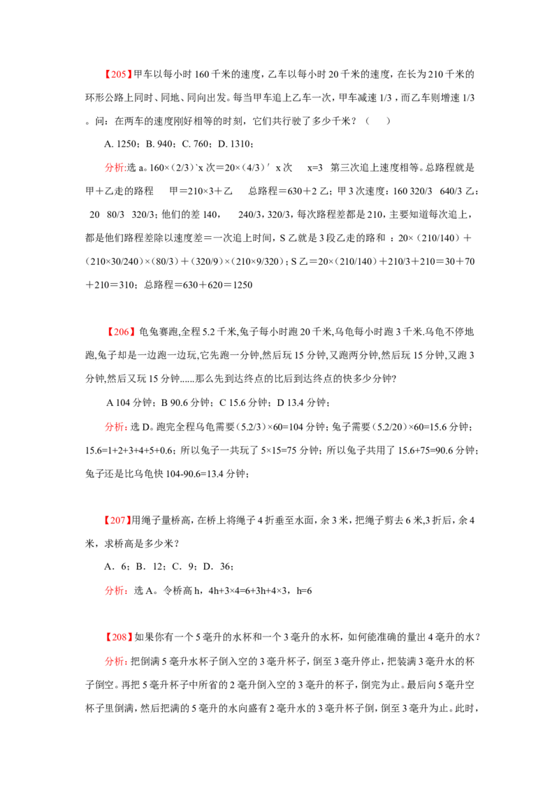数学运算、应用题400道详解_20170611003336_2025春招题库汇总_通信运营商_集合_中国电信_微考_数学运算应用题400道详解