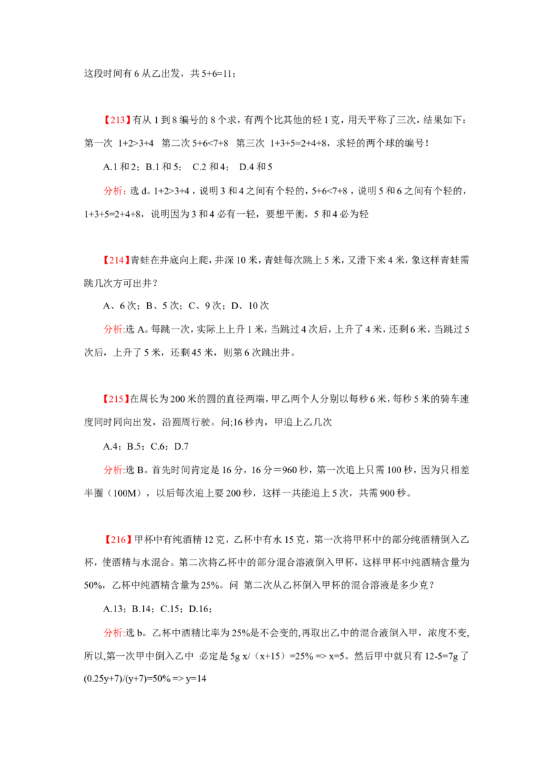 数学运算、应用题400道详解_20170611003336_2025春招题库汇总_通信运营商_集合_中国电信_微考_数学运算应用题400道详解