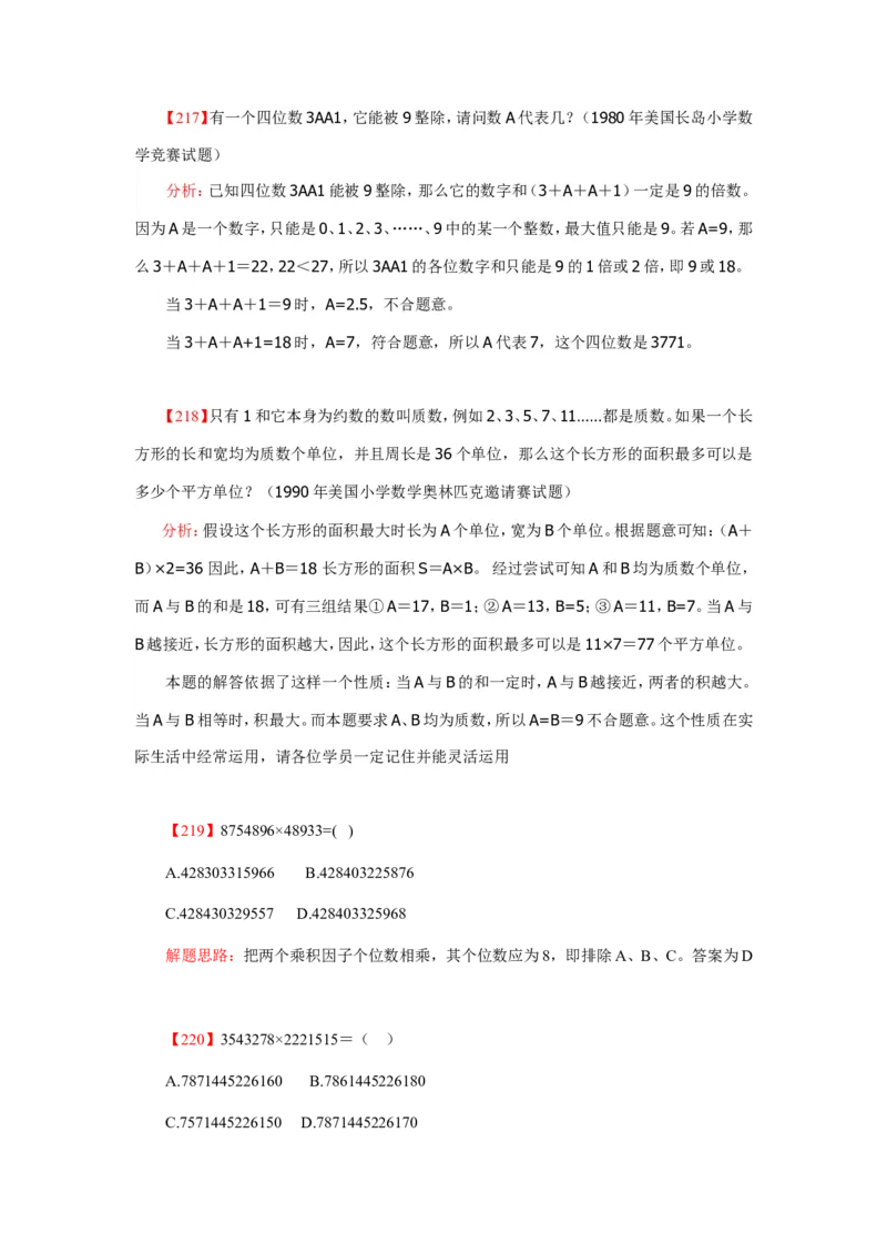 数学运算、应用题400道详解_20170611003336_2025春招题库汇总_通信运营商_集合_中国电信_微考_数学运算应用题400道详解