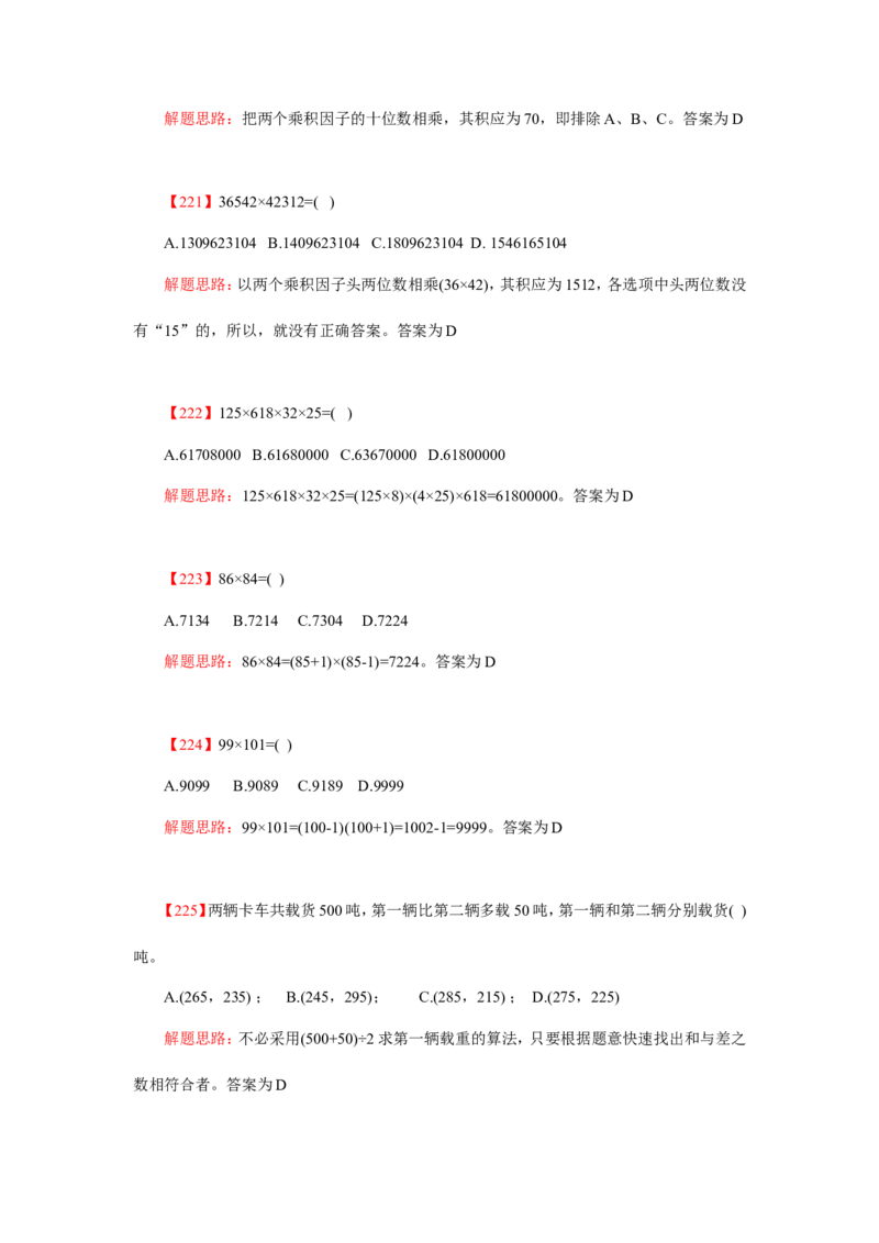 数学运算、应用题400道详解_20170611003336_2025春招题库汇总_通信运营商_集合_中国电信_微考_数学运算应用题400道详解