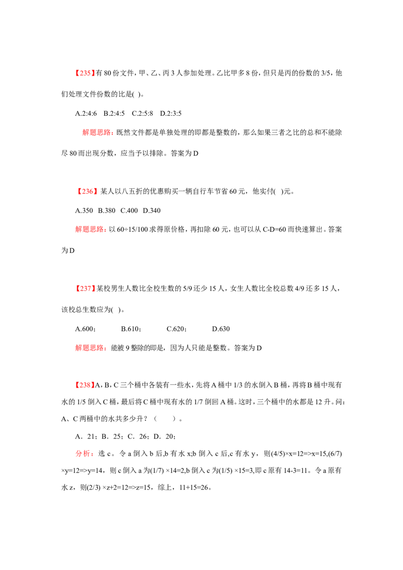 数学运算、应用题400道详解_20170611003336_2025春招题库汇总_通信运营商_集合_中国电信_微考_数学运算应用题400道详解
