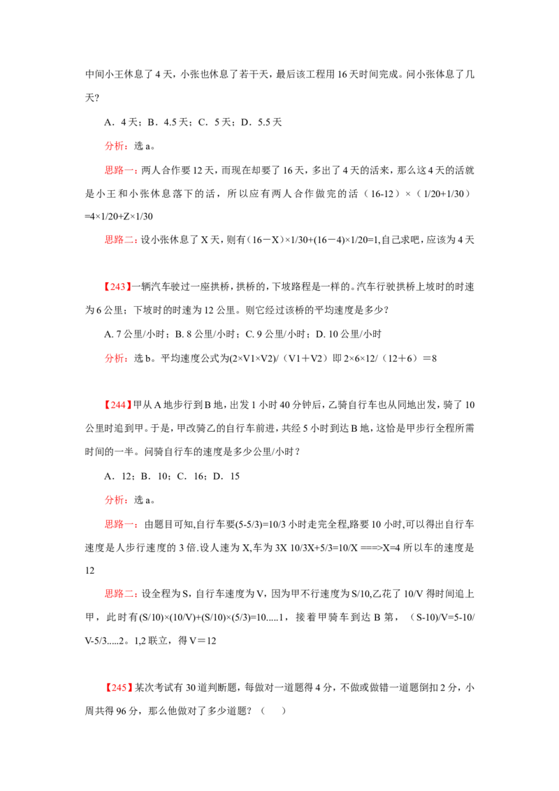 数学运算、应用题400道详解_20170611003336_2025春招题库汇总_通信运营商_集合_中国电信_微考_数学运算应用题400道详解