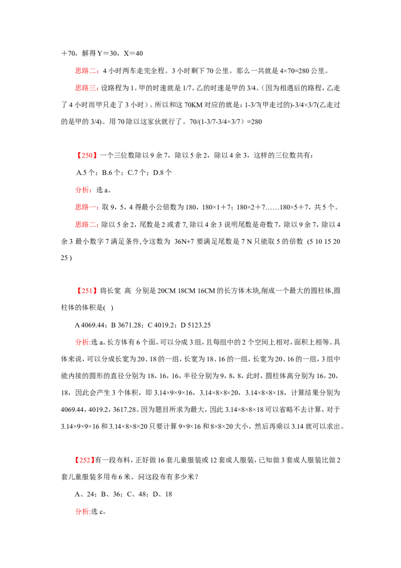 数学运算、应用题400道详解_20170611003336_2025春招题库汇总_通信运营商_集合_中国电信_微考_数学运算应用题400道详解