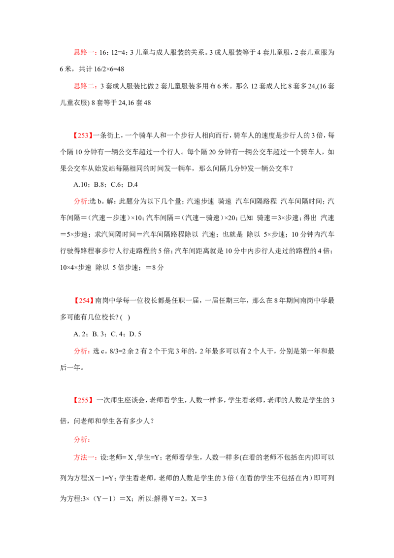 数学运算、应用题400道详解_20170611003336_2025春招题库汇总_通信运营商_集合_中国电信_微考_数学运算应用题400道详解