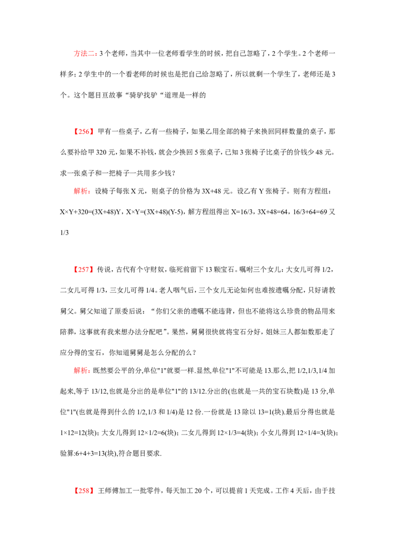 数学运算、应用题400道详解_20170611003336_2025春招题库汇总_通信运营商_集合_中国电信_微考_数学运算应用题400道详解