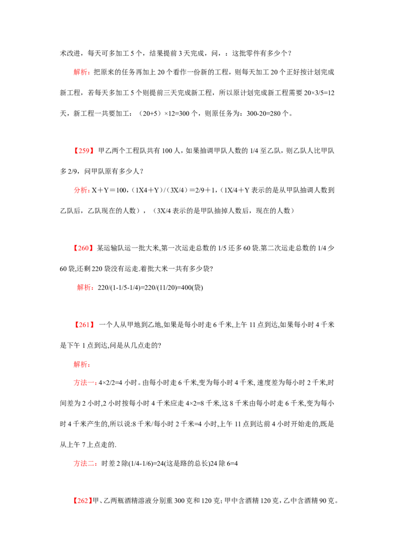 数学运算、应用题400道详解_20170611003336_2025春招题库汇总_通信运营商_集合_中国电信_微考_数学运算应用题400道详解