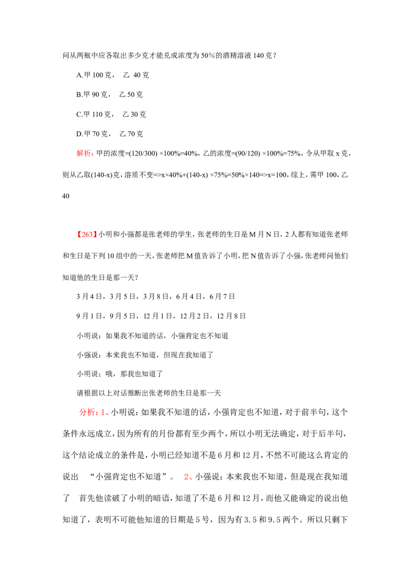 数学运算、应用题400道详解_20170611003336_2025春招题库汇总_通信运营商_集合_中国电信_微考_数学运算应用题400道详解