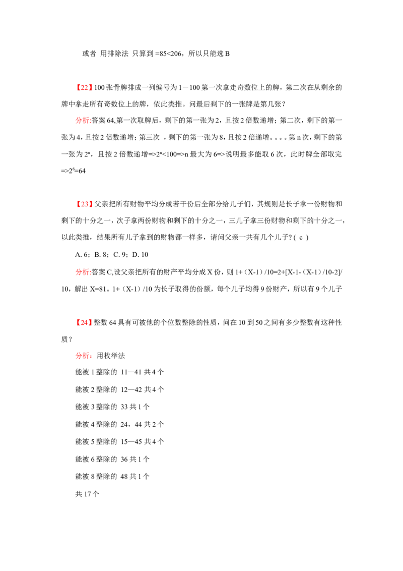 数学运算、应用题400道详解_20170611003336_2025春招题库汇总_通信运营商_集合_中国电信_微考_数学运算应用题400道详解