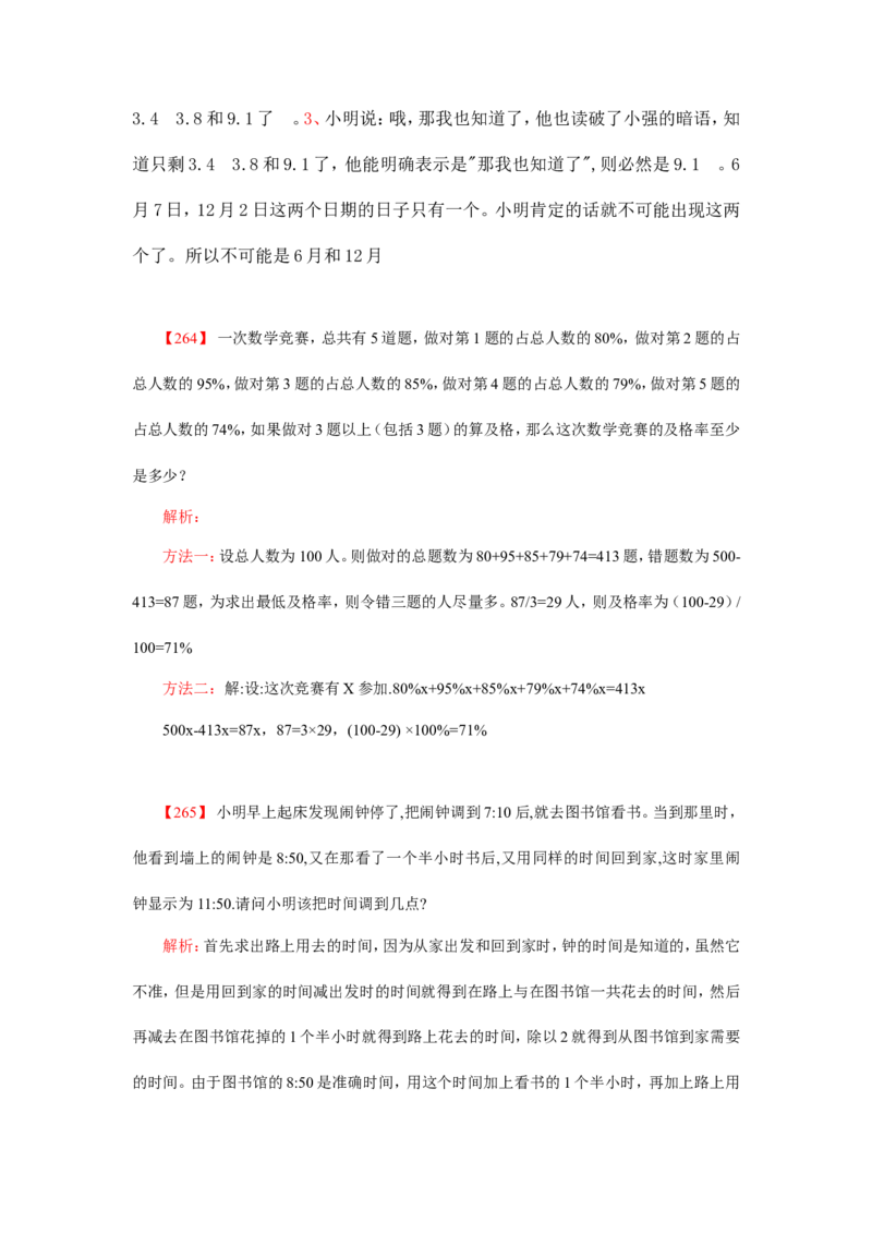 数学运算、应用题400道详解_20170611003336_2025春招题库汇总_通信运营商_集合_中国电信_微考_数学运算应用题400道详解
