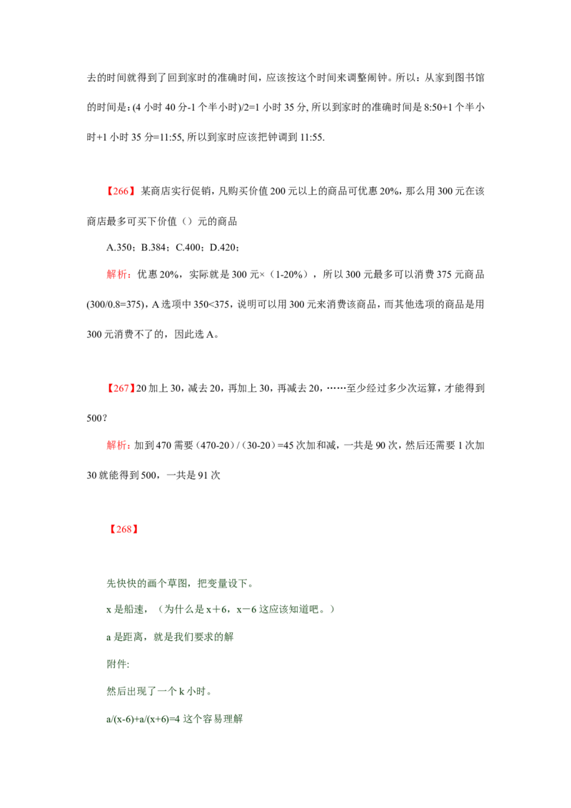 数学运算、应用题400道详解_20170611003336_2025春招题库汇总_通信运营商_集合_中国电信_微考_数学运算应用题400道详解