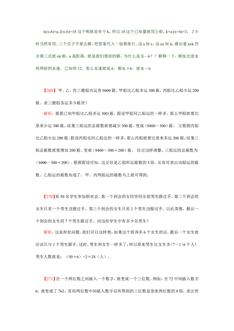 数学运算、应用题400道详解_20170611003336_2025春招题库汇总_通信运营商_集合_中国电信_微考_数学运算应用题400道详解
