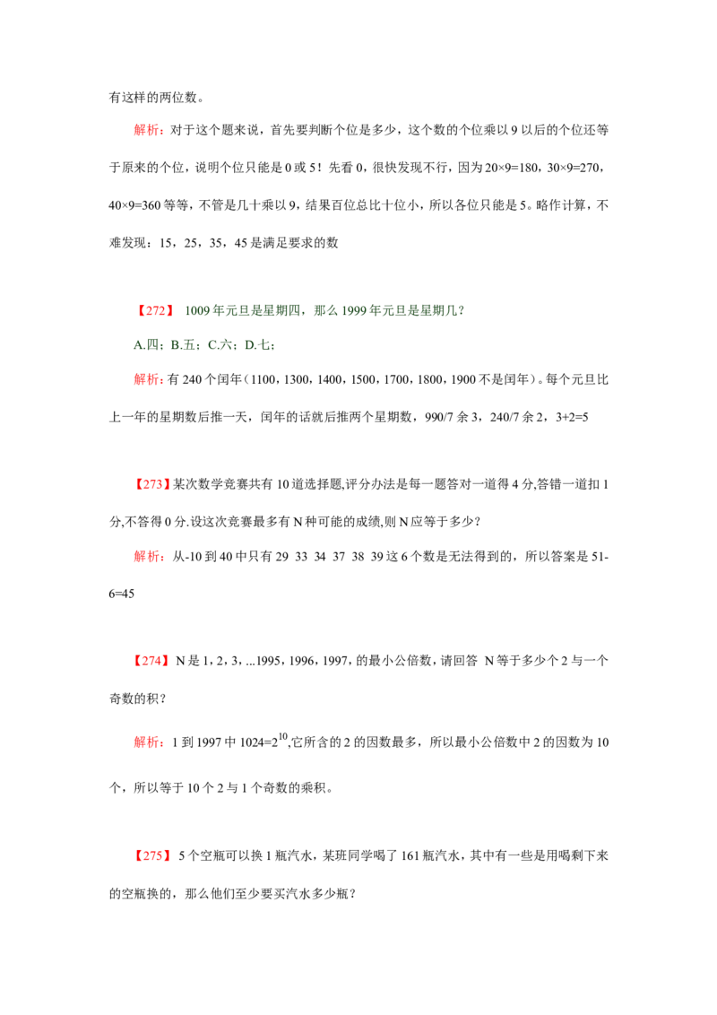 数学运算、应用题400道详解_20170611003336_2025春招题库汇总_通信运营商_集合_中国电信_微考_数学运算应用题400道详解