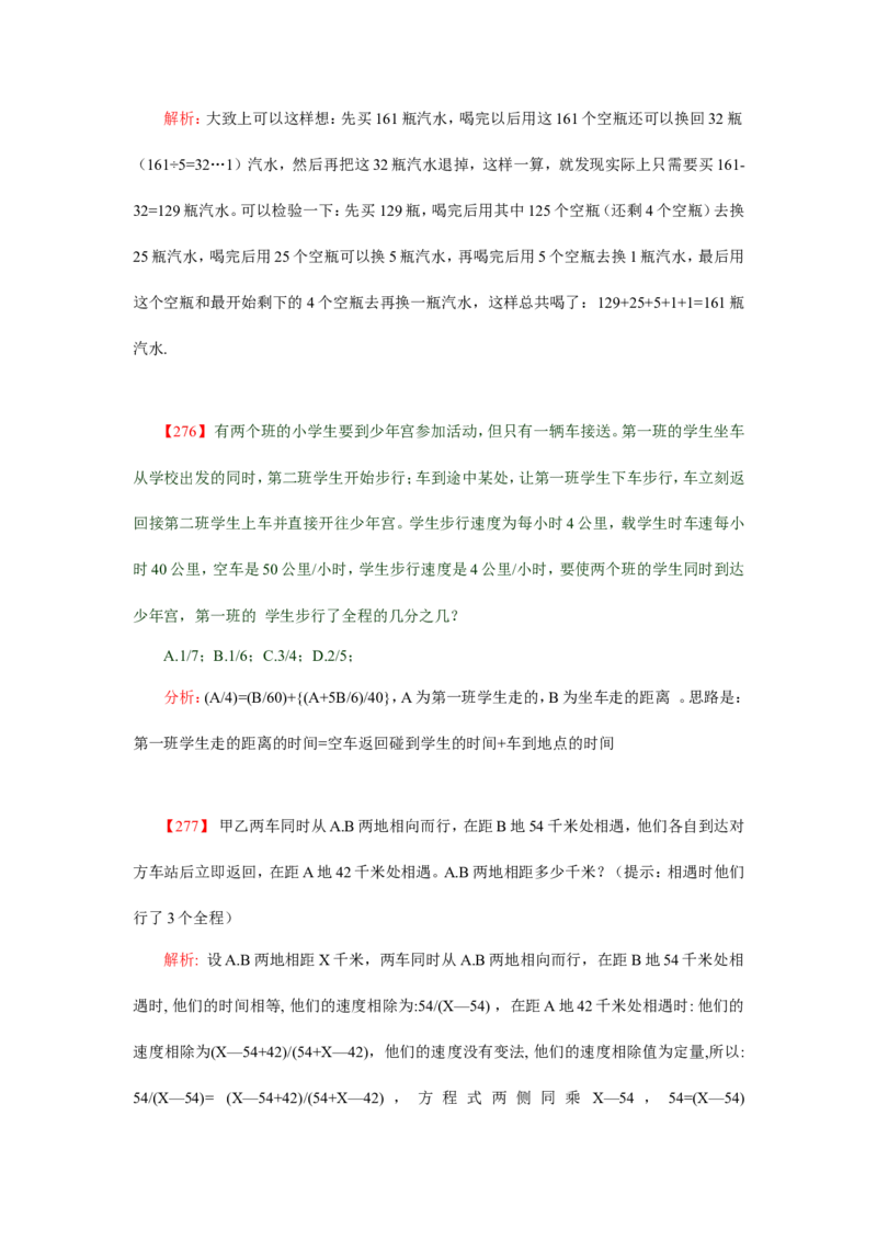 数学运算、应用题400道详解_20170611003336_2025春招题库汇总_通信运营商_集合_中国电信_微考_数学运算应用题400道详解