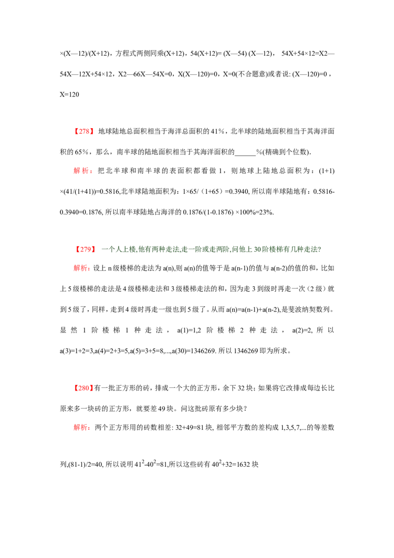 数学运算、应用题400道详解_20170611003336_2025春招题库汇总_通信运营商_集合_中国电信_微考_数学运算应用题400道详解