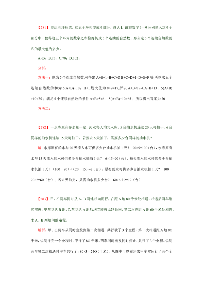 数学运算、应用题400道详解_20170611003336_2025春招题库汇总_通信运营商_集合_中国电信_微考_数学运算应用题400道详解