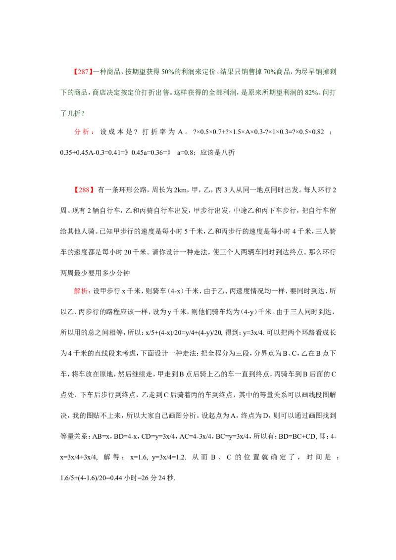 数学运算、应用题400道详解_20170611003336_2025春招题库汇总_通信运营商_集合_中国电信_微考_数学运算应用题400道详解