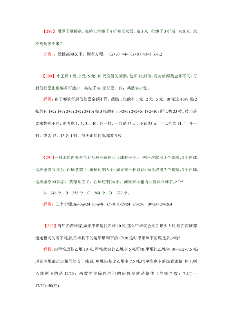 数学运算、应用题400道详解_20170611003336_2025春招题库汇总_通信运营商_集合_中国电信_微考_数学运算应用题400道详解