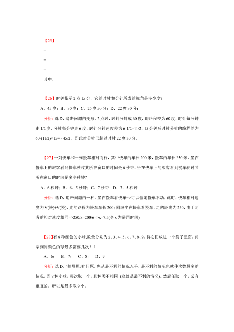 数学运算、应用题400道详解_20170611003336_2025春招题库汇总_通信运营商_集合_中国电信_微考_数学运算应用题400道详解