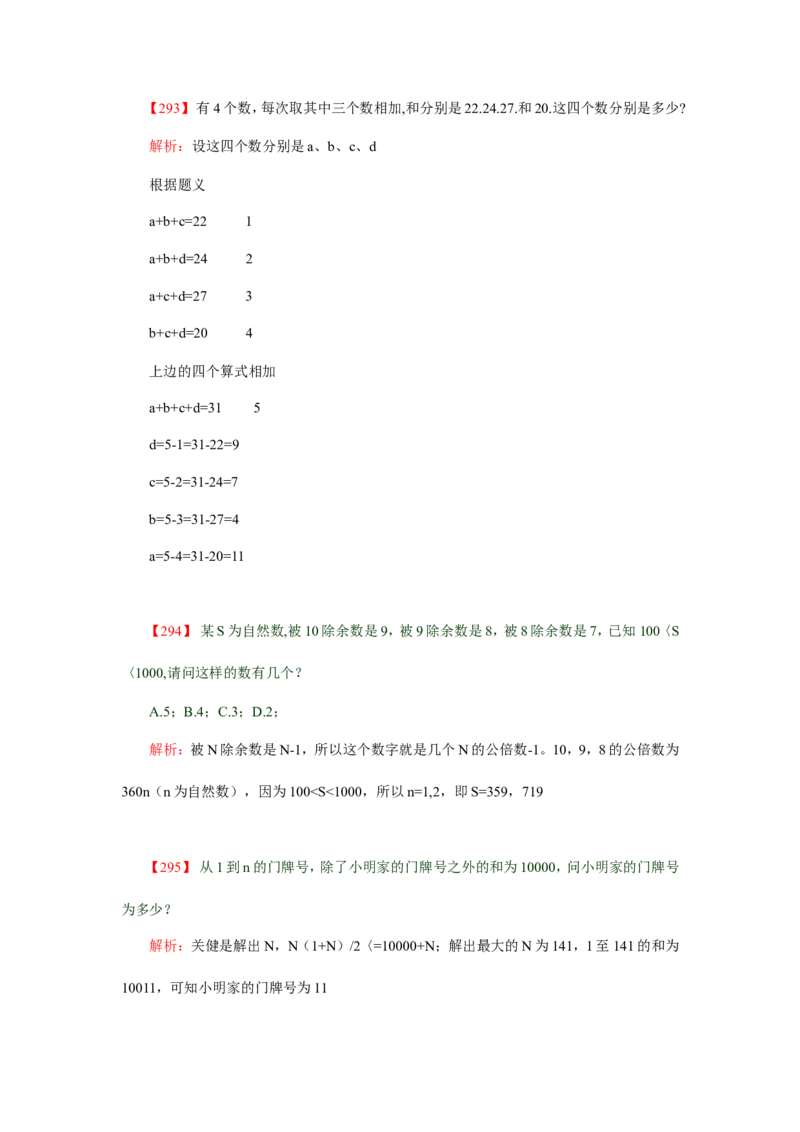 数学运算、应用题400道详解_20170611003336_2025春招题库汇总_通信运营商_集合_中国电信_微考_数学运算应用题400道详解
