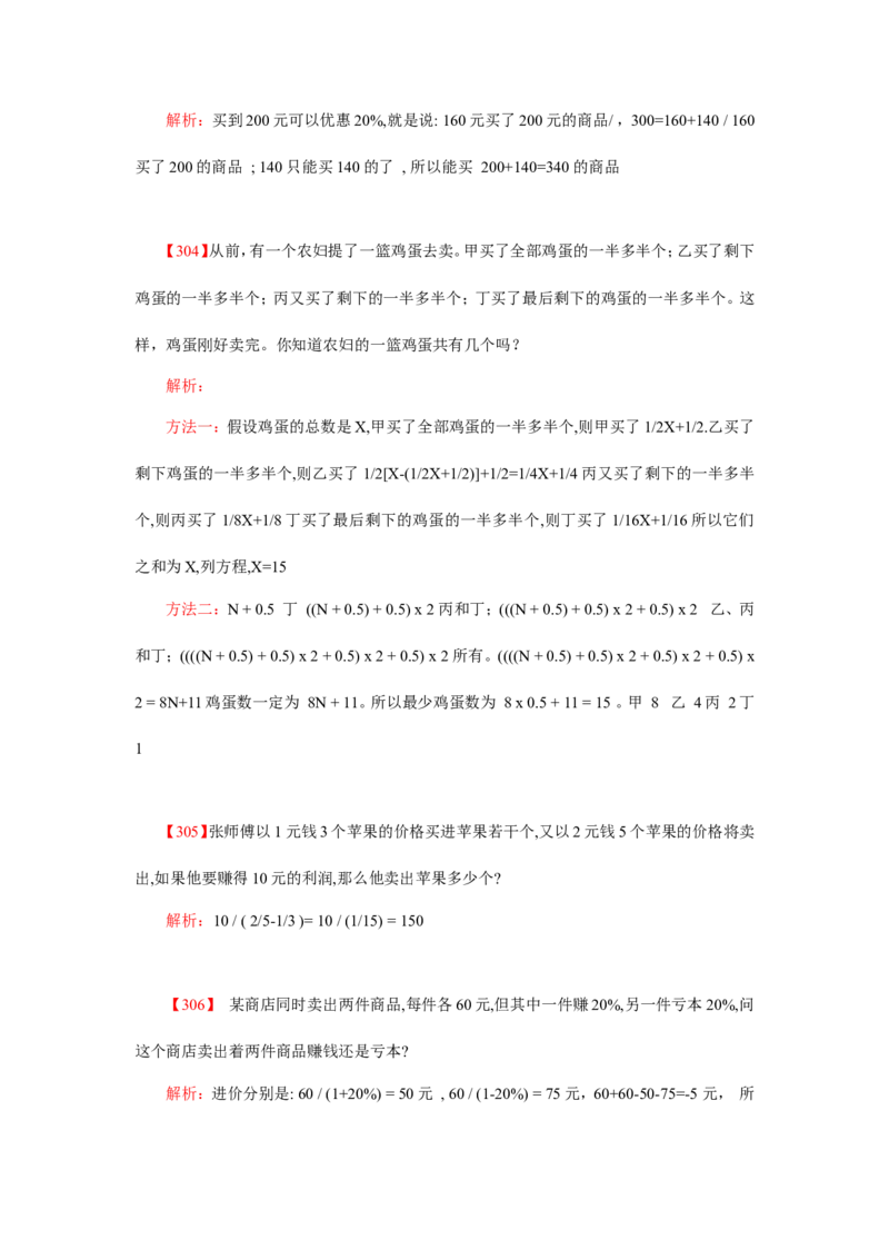 数学运算、应用题400道详解_20170611003336_2025春招题库汇总_通信运营商_集合_中国电信_微考_数学运算应用题400道详解