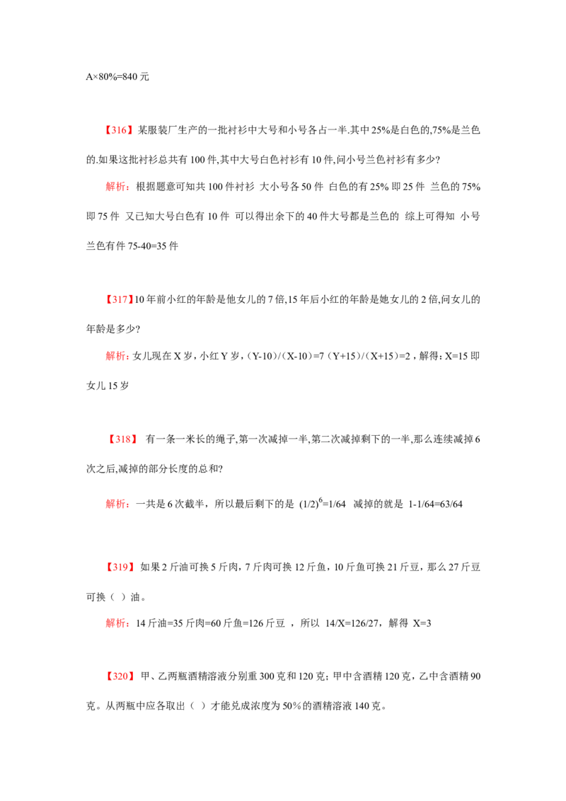 数学运算、应用题400道详解_20170611003336_2025春招题库汇总_通信运营商_集合_中国电信_微考_数学运算应用题400道详解