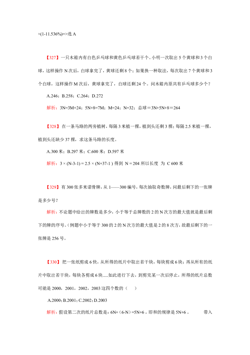 数学运算、应用题400道详解_20170611003336_2025春招题库汇总_通信运营商_集合_中国电信_微考_数学运算应用题400道详解