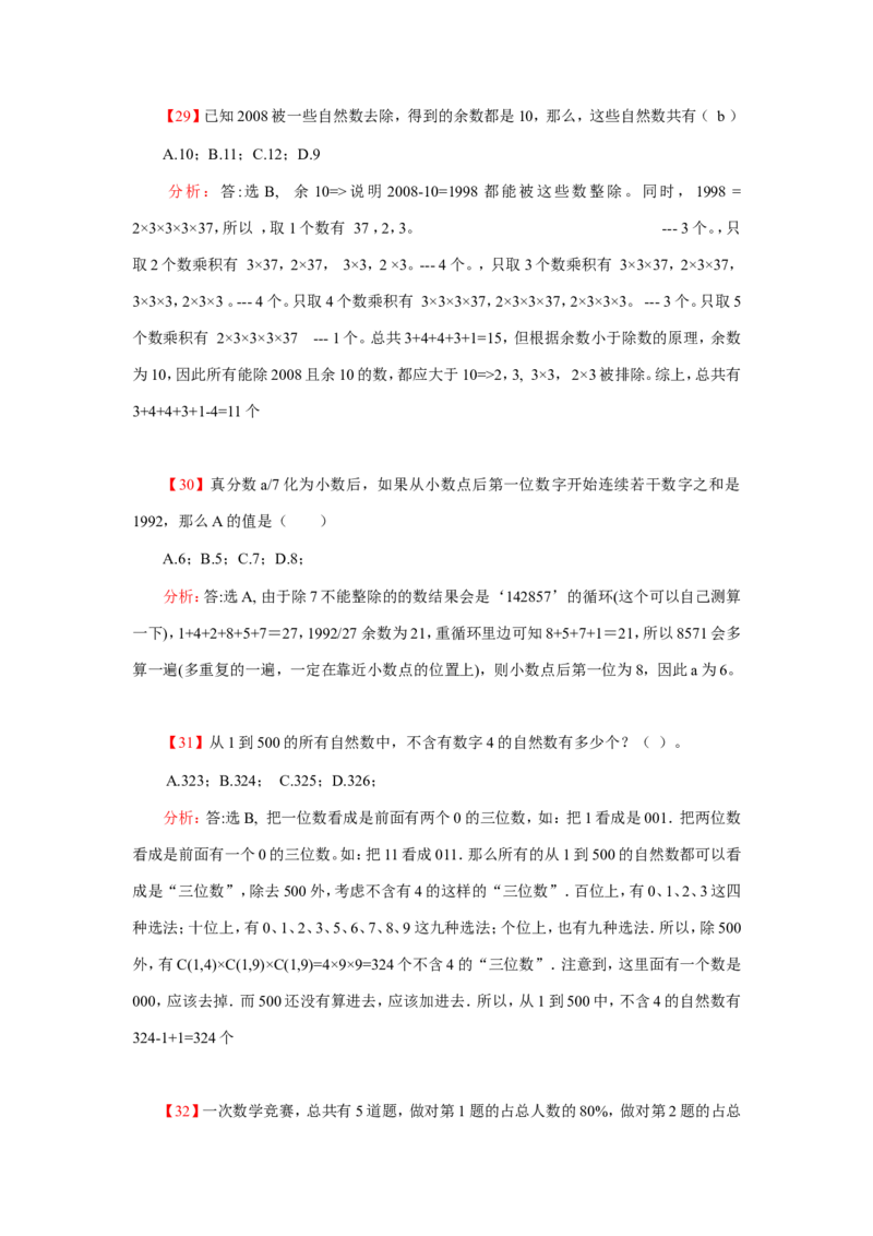 数学运算、应用题400道详解_20170611003336_2025春招题库汇总_通信运营商_集合_中国电信_微考_数学运算应用题400道详解