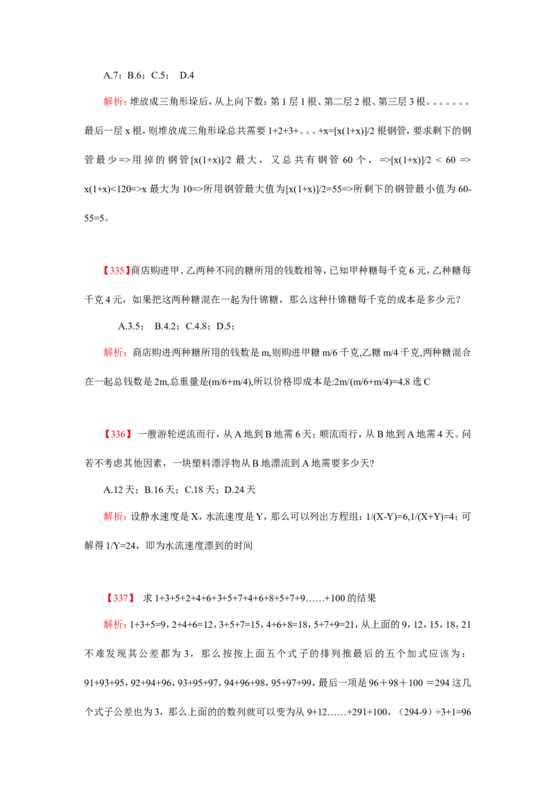 数学运算、应用题400道详解_20170611003336_2025春招题库汇总_通信运营商_集合_中国电信_微考_数学运算应用题400道详解