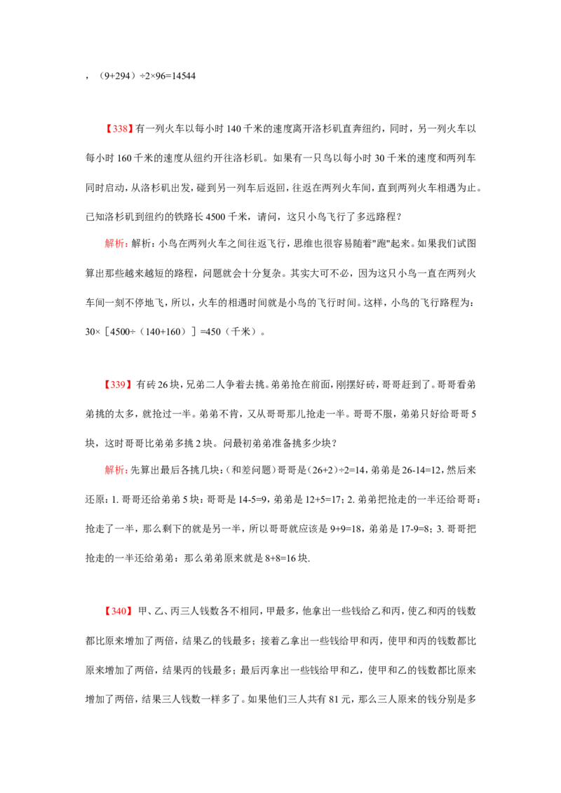 数学运算、应用题400道详解_20170611003336_2025春招题库汇总_通信运营商_集合_中国电信_微考_数学运算应用题400道详解