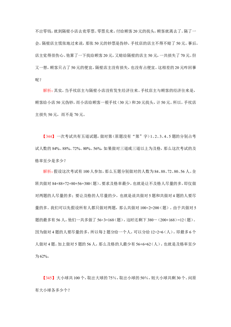 数学运算、应用题400道详解_20170611003336_2025春招题库汇总_通信运营商_集合_中国电信_微考_数学运算应用题400道详解