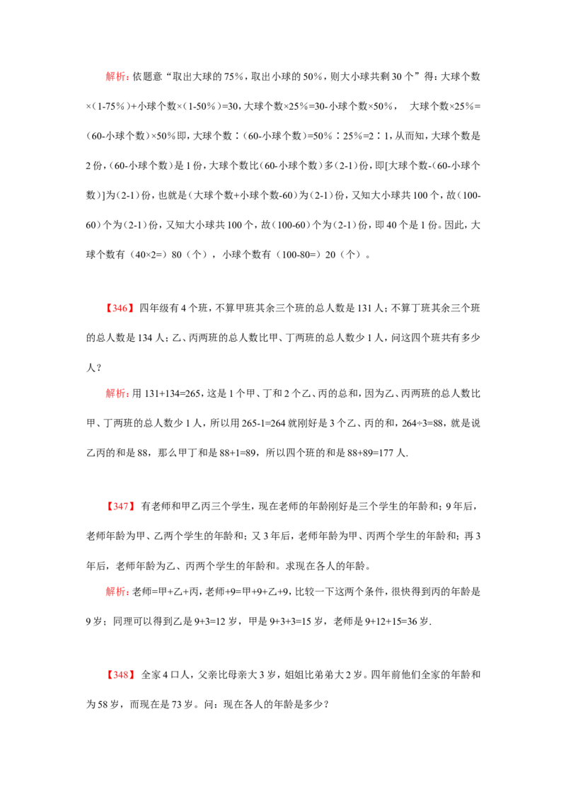 数学运算、应用题400道详解_20170611003336_2025春招题库汇总_通信运营商_集合_中国电信_微考_数学运算应用题400道详解
