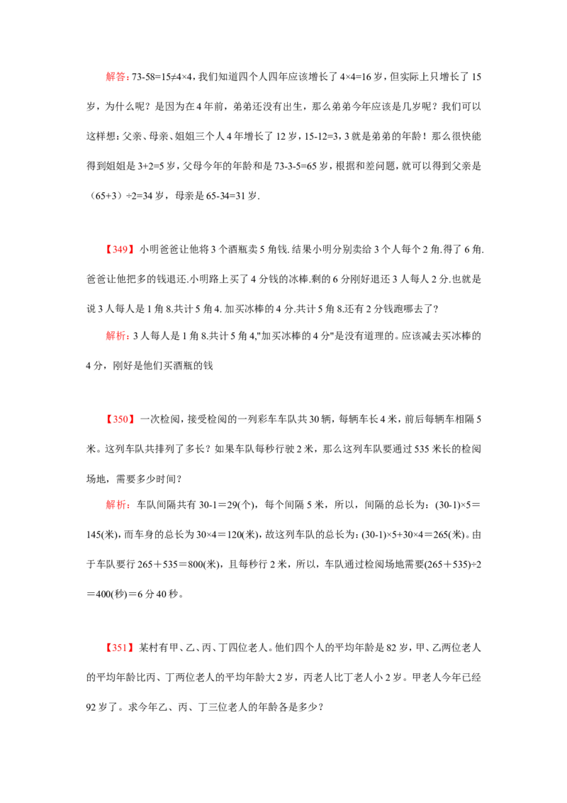 数学运算、应用题400道详解_20170611003336_2025春招题库汇总_通信运营商_集合_中国电信_微考_数学运算应用题400道详解