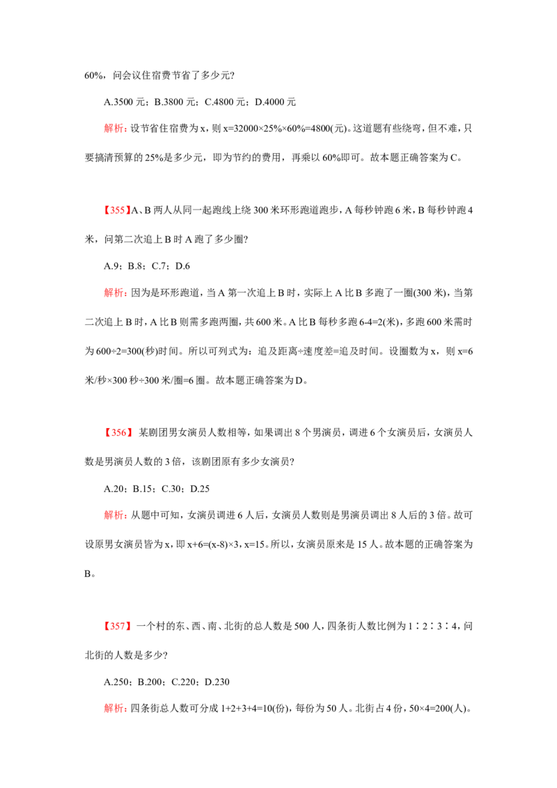数学运算、应用题400道详解_20170611003336_2025春招题库汇总_通信运营商_集合_中国电信_微考_数学运算应用题400道详解