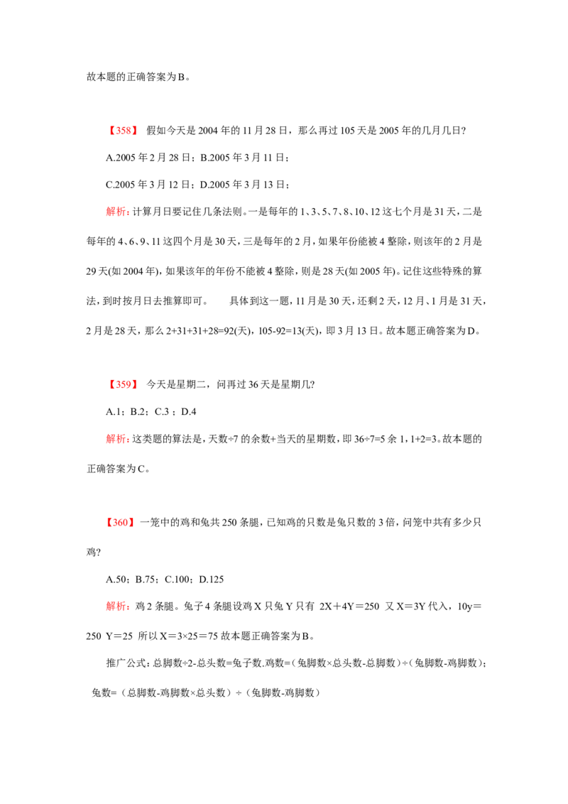 数学运算、应用题400道详解_20170611003336_2025春招题库汇总_通信运营商_集合_中国电信_微考_数学运算应用题400道详解