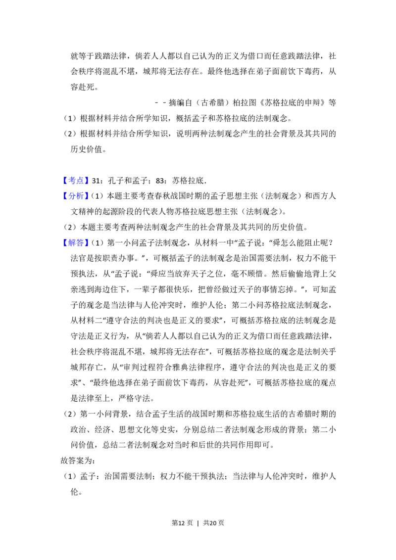 2015年高考历史试卷（新课标Ⅱ）（解析卷）_历史历年高考真题_新&middot;PDF版2008-2025&middot;高考历史真题_历史（按省份分类）2008-2025_2008-2025&middot;（内蒙古）历史高考真题