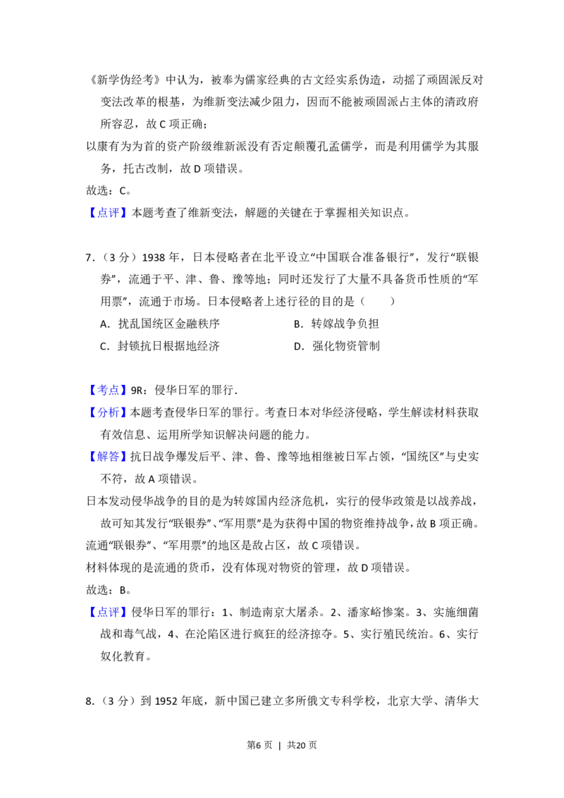 2015年高考历史试卷（新课标Ⅱ）（解析卷）_历史历年高考真题_新&middot;PDF版2008-2025&middot;高考历史真题_历史（按省份分类）2008-2025_2008-2025&middot;（内蒙古）历史高考真题