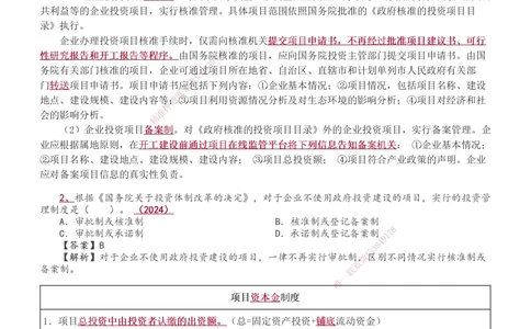 1-6_2026年一级建造师_2026年一建管理_2025年一建管理SVIP_02-基础精讲✿高端面授✿深度强化_14-管理《教材精讲班》赵春晓、关宇、黄明峰233推荐_黄明峰