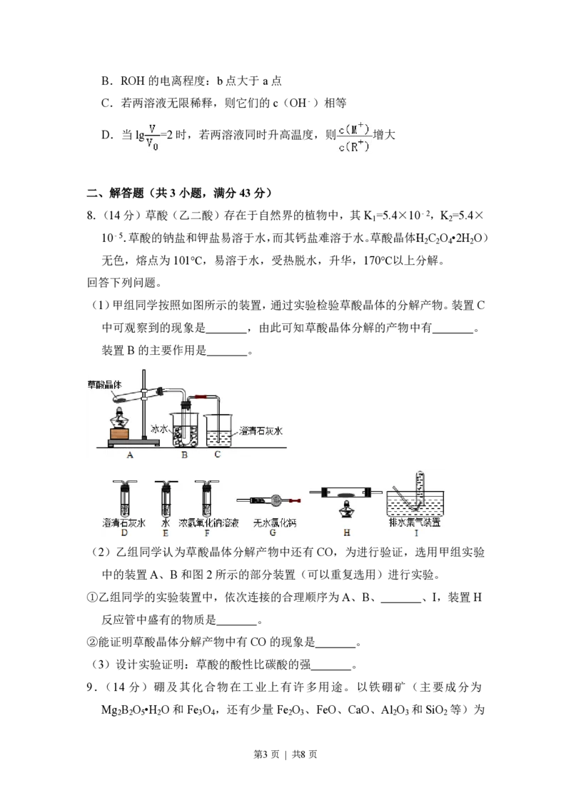 2015年高考化学试卷（新课标Ⅰ）（空白卷）_历年高考真题合集_化学历年高考真题_新&middot;PDF版2008-2025&middot;高考化学真题_化学（按省份分类）2008-2025_2008-2025&middot;（山西）化学高考真题