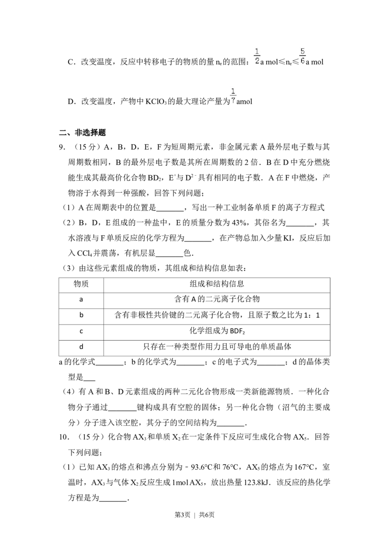 2014年高考化学试卷（大纲版）（空白卷）_历年高考真题合集_化学历年高考真题_新&middot;Word版2008-2025&middot;高考化学真题_化学（按年份分类）2008-2025_2014&middot;高考化学真题