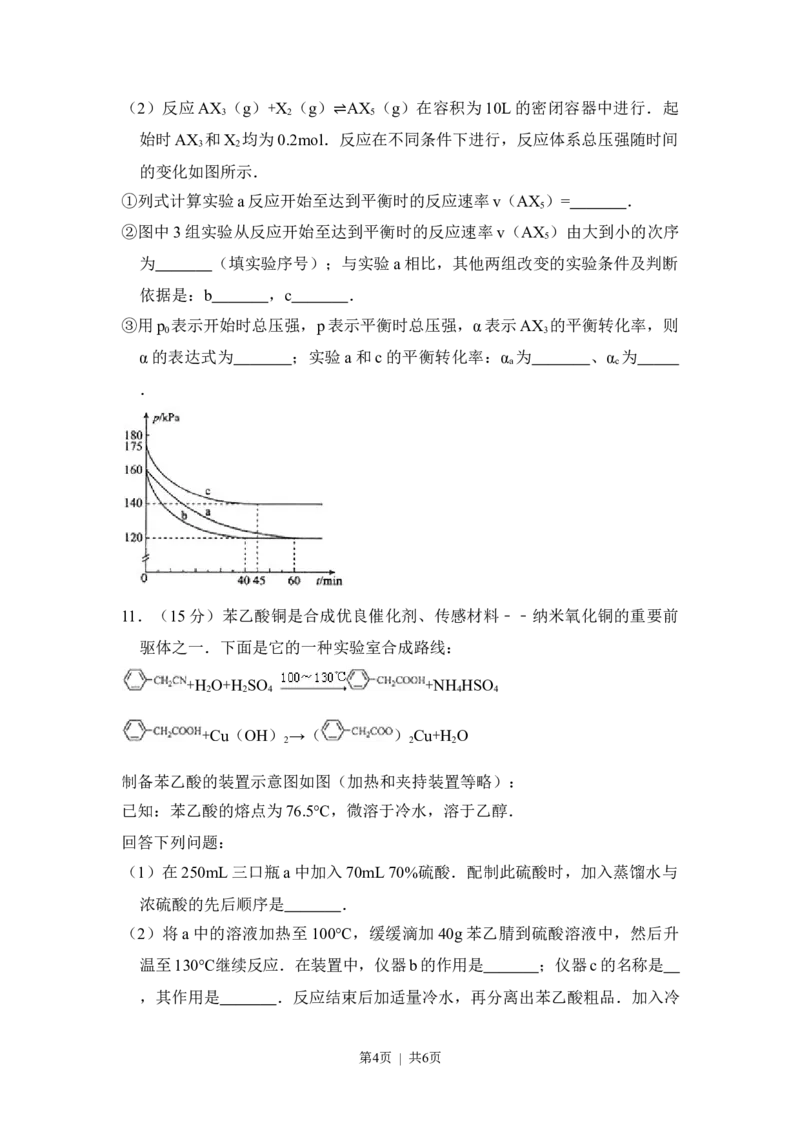 2014年高考化学试卷（大纲版）（空白卷）_历年高考真题合集_化学历年高考真题_新&middot;Word版2008-2025&middot;高考化学真题_化学（按年份分类）2008-2025_2014&middot;高考化学真题