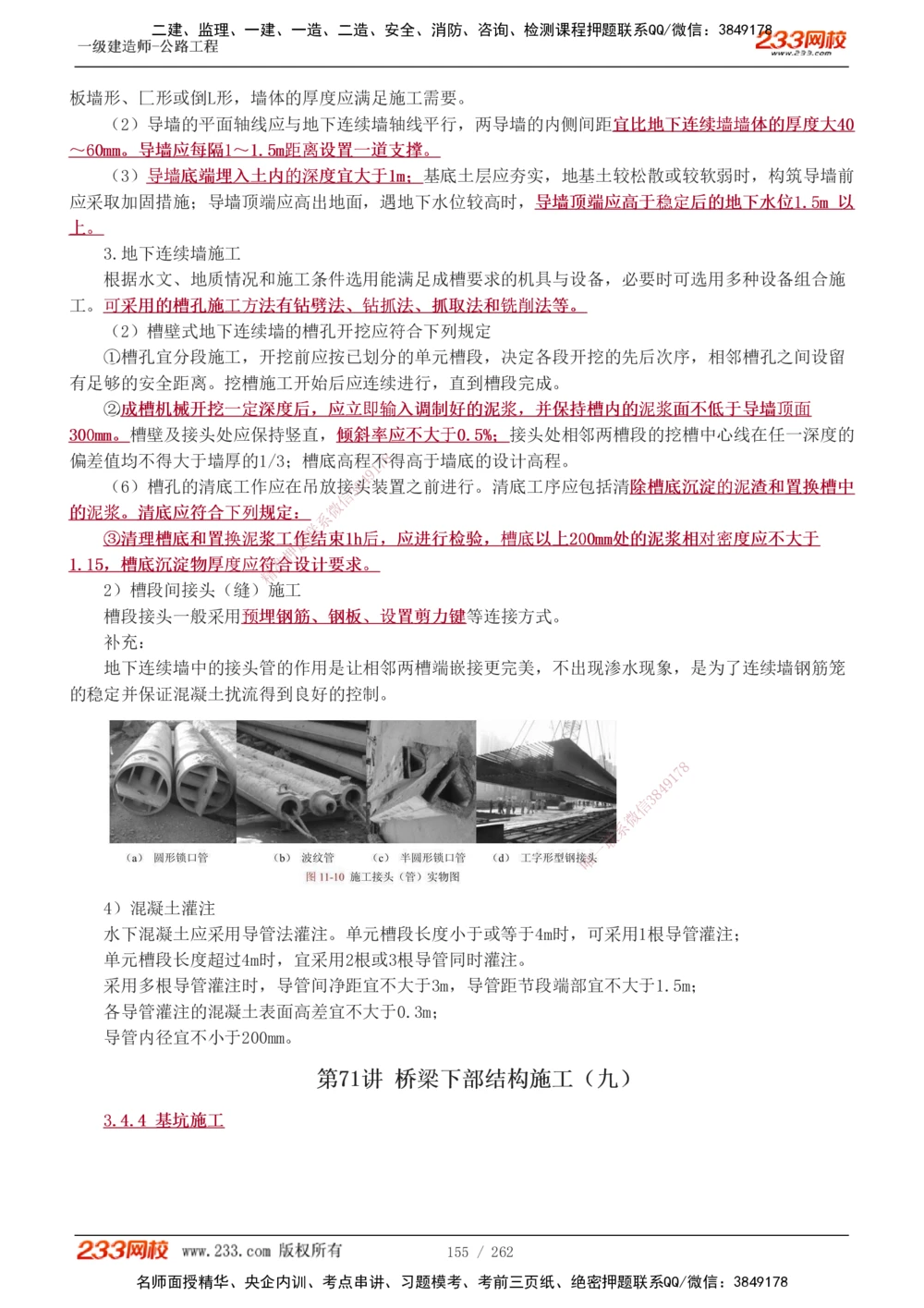 1-109_2026年一级建造师_2026年一建公路_2025年一建公路SVIP_02-基础精讲✿高端面授✿深度强化_18-公路《教材精讲班》安慧233推荐_讲义