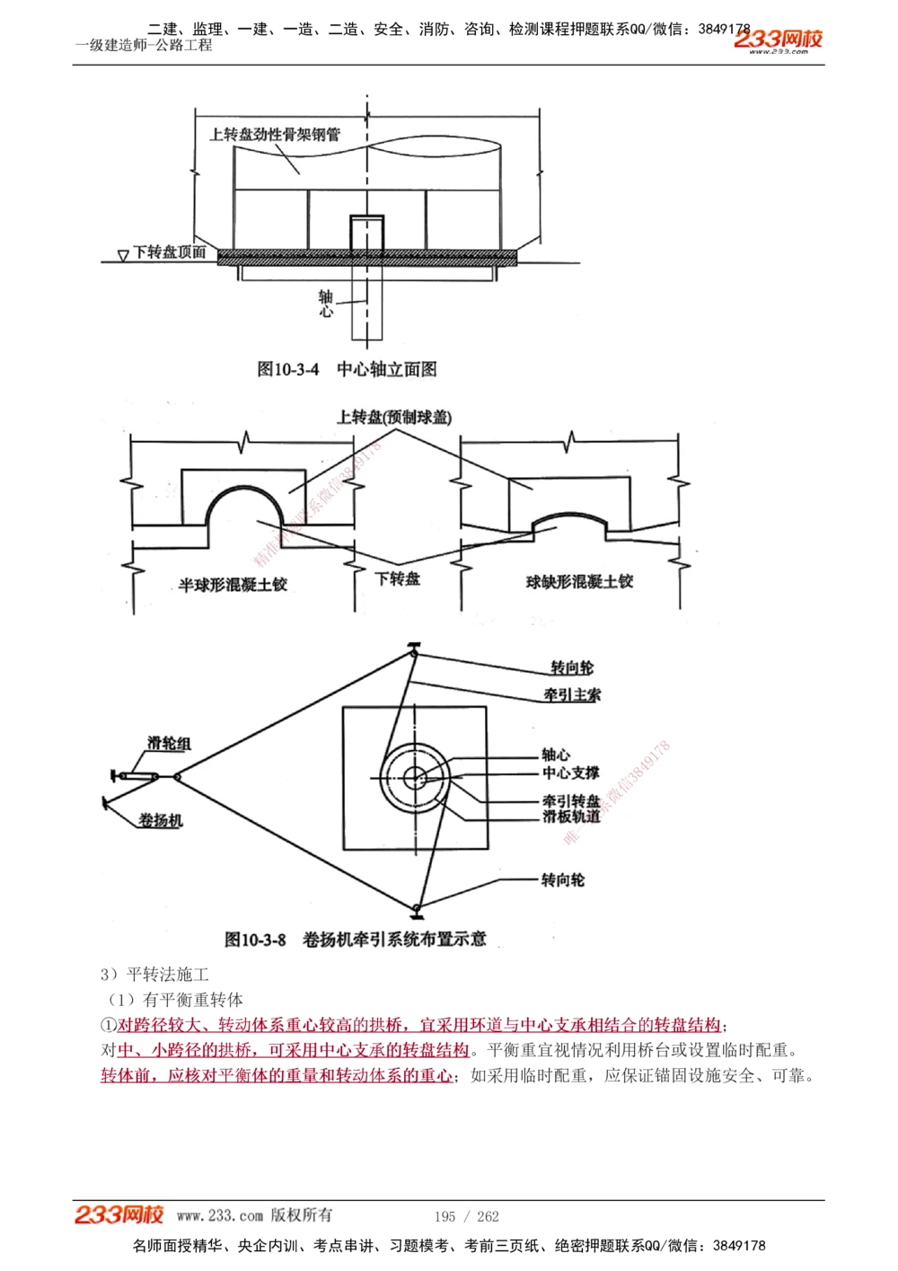 1-109_2026年一级建造师_2026年一建公路_2025年一建公路SVIP_02-基础精讲✿高端面授✿深度强化_18-公路《教材精讲班》安慧233推荐_讲义
