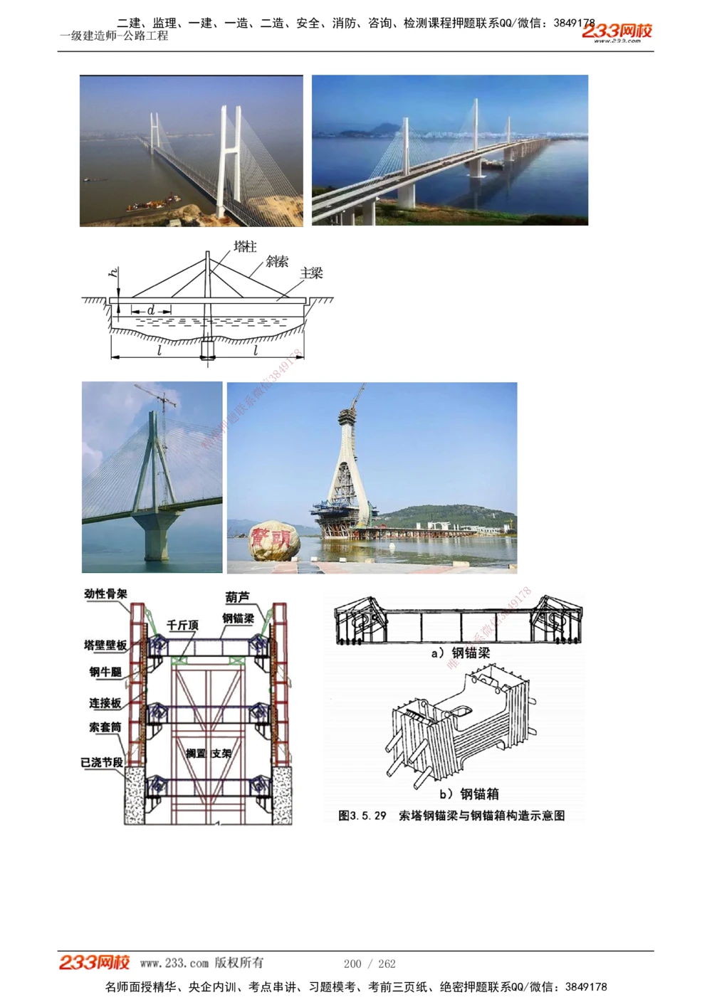 1-109_2026年一级建造师_2026年一建公路_2025年一建公路SVIP_02-基础精讲✿高端面授✿深度强化_18-公路《教材精讲班》安慧233推荐_讲义