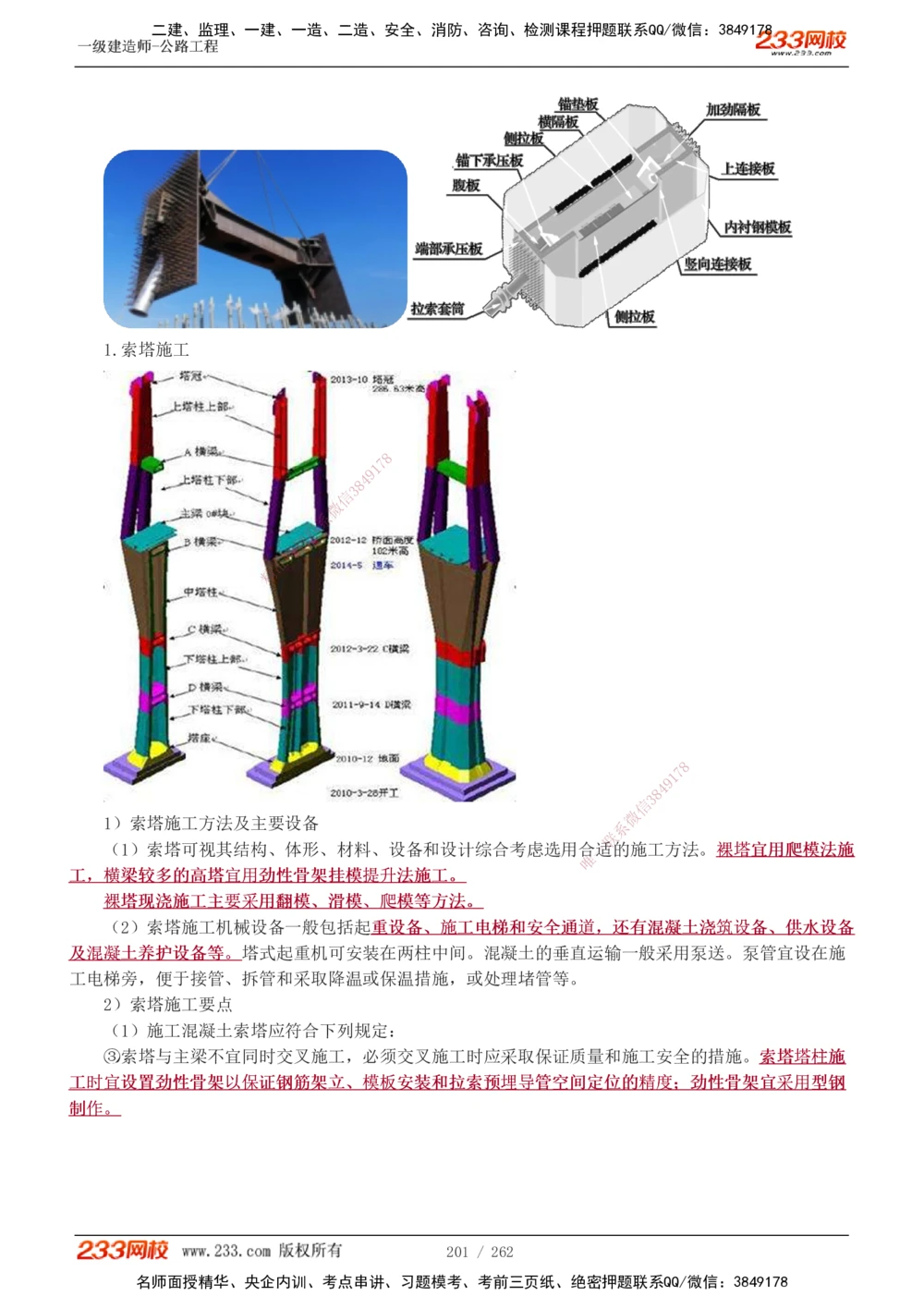 1-109_2026年一级建造师_2026年一建公路_2025年一建公路SVIP_02-基础精讲✿高端面授✿深度强化_18-公路《教材精讲班》安慧233推荐_讲义