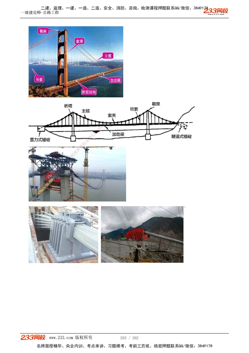 1-109_2026年一级建造师_2026年一建公路_2025年一建公路SVIP_02-基础精讲✿高端面授✿深度强化_18-公路《教材精讲班》安慧233推荐_讲义