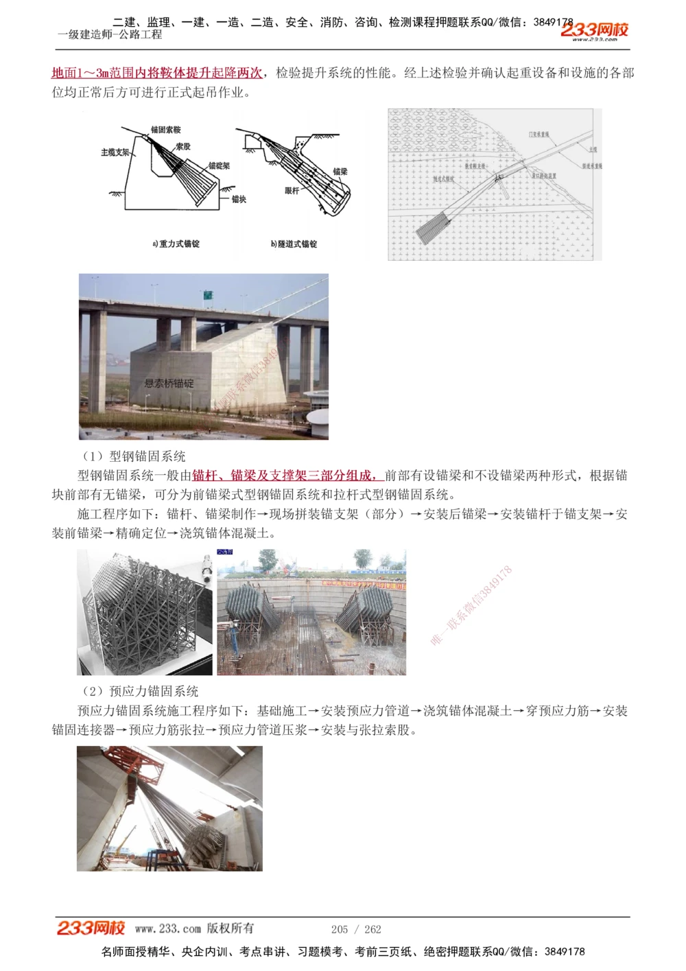 1-109_2026年一级建造师_2026年一建公路_2025年一建公路SVIP_02-基础精讲✿高端面授✿深度强化_18-公路《教材精讲班》安慧233推荐_讲义