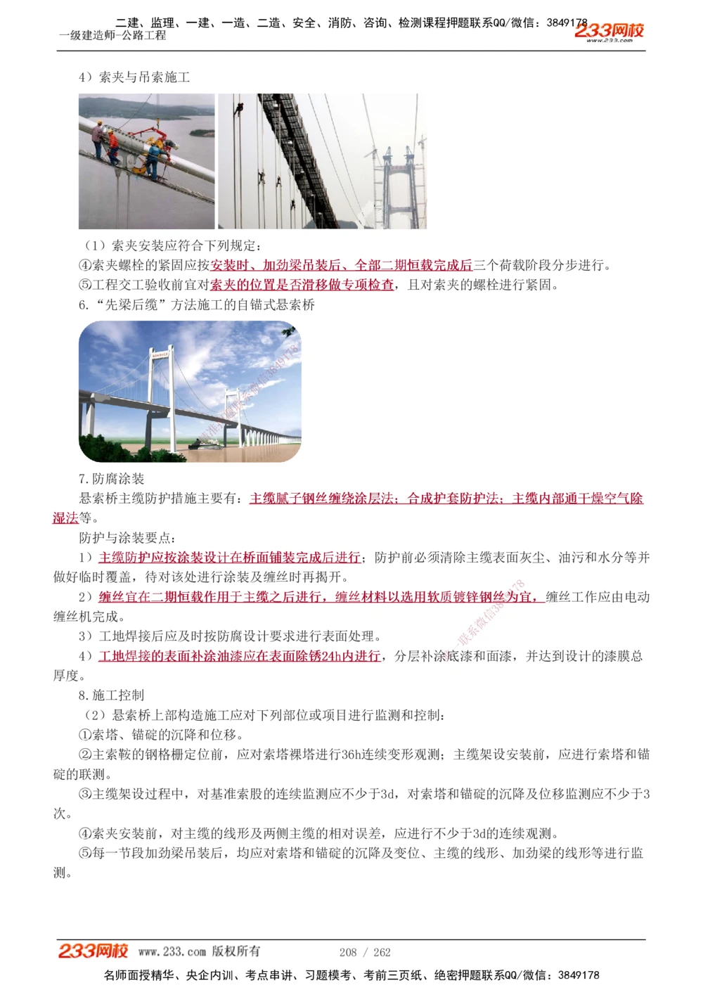 1-109_2026年一级建造师_2026年一建公路_2025年一建公路SVIP_02-基础精讲✿高端面授✿深度强化_18-公路《教材精讲班》安慧233推荐_讲义