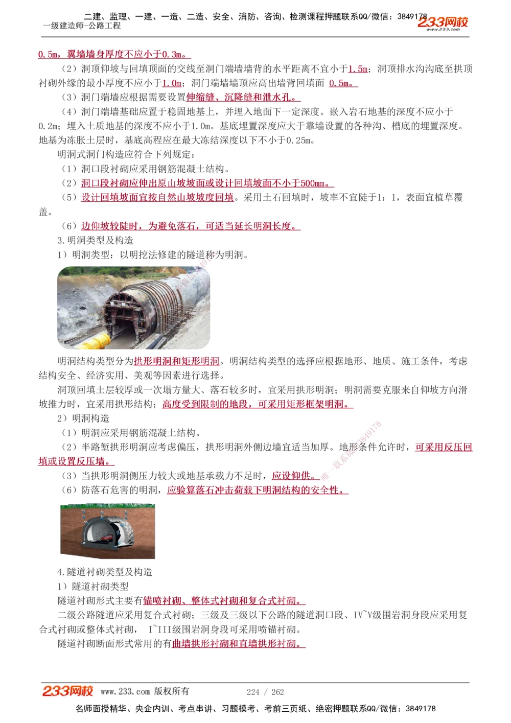 1-109_2026年一级建造师_2026年一建公路_2025年一建公路SVIP_02-基础精讲✿高端面授✿深度强化_18-公路《教材精讲班》安慧233推荐_讲义