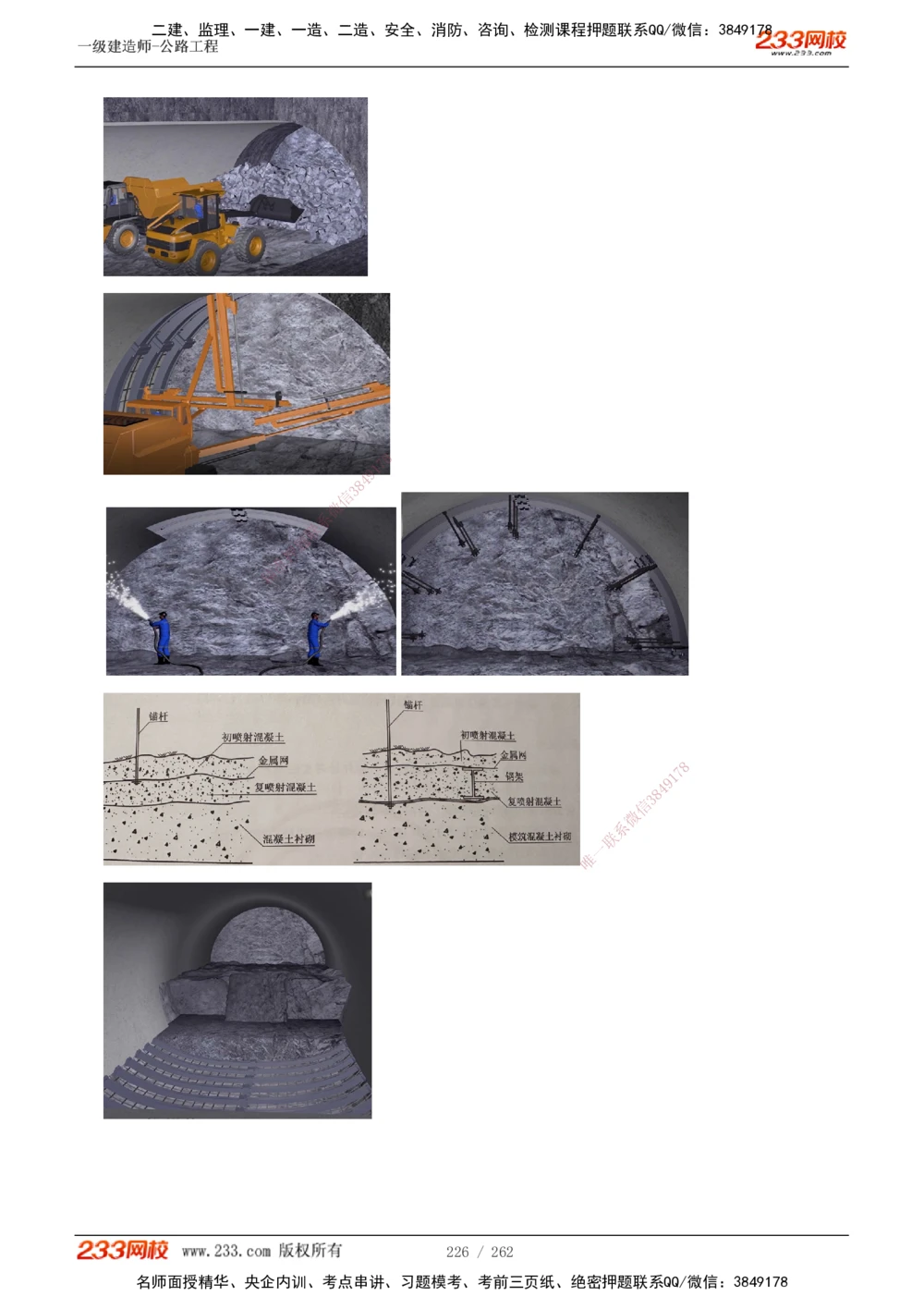 1-109_2026年一级建造师_2026年一建公路_2025年一建公路SVIP_02-基础精讲✿高端面授✿深度强化_18-公路《教材精讲班》安慧233推荐_讲义